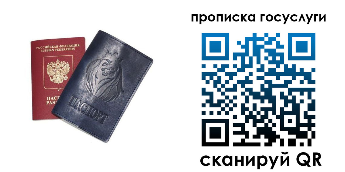 купить прописку в Королёве