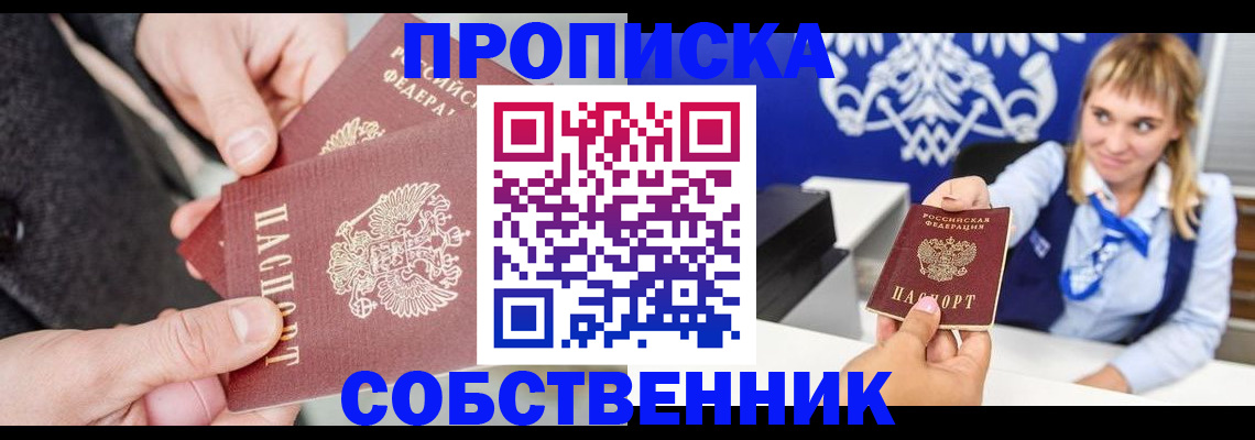 прописка законно в Королёве