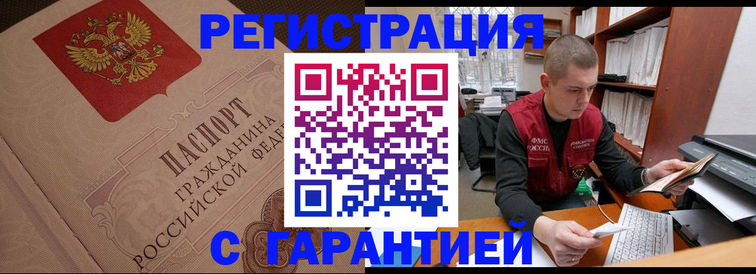 прописка штамп в Королёве